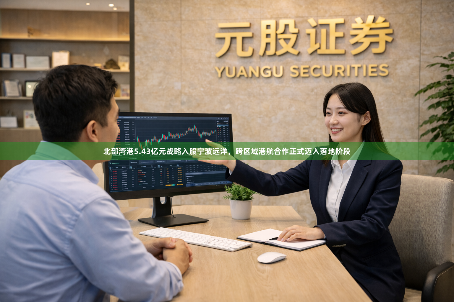 北部湾港5.43亿元战略入股宁波远洋，跨区域港航合作正式迈入落地阶段