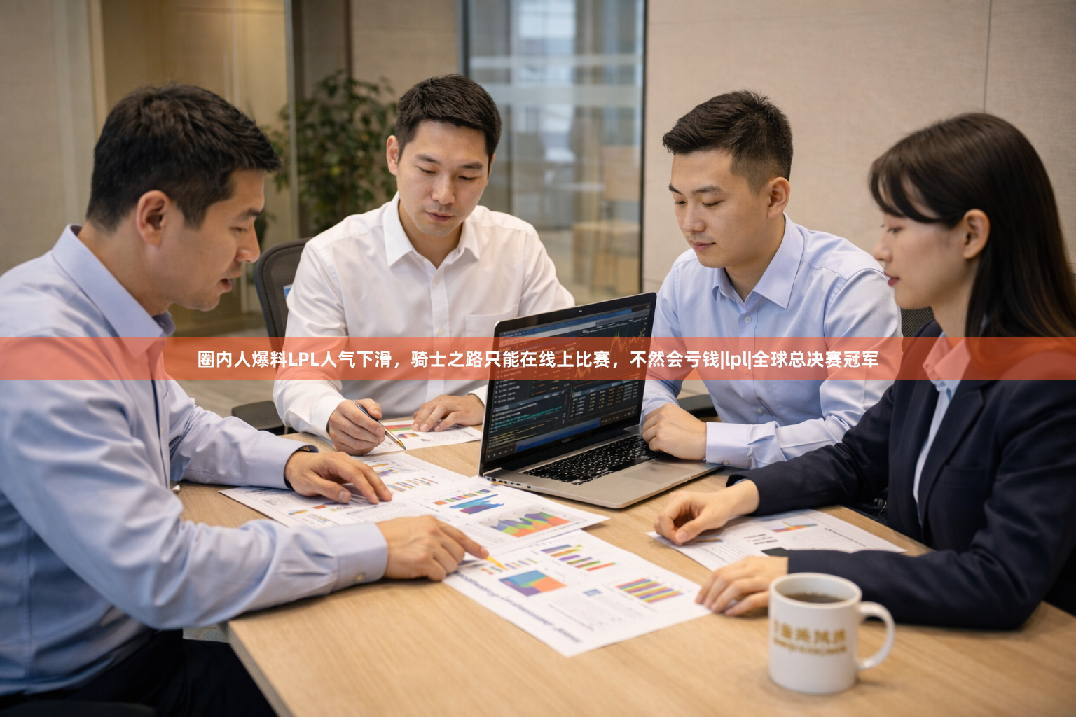 圈内人爆料LPL人气下滑，骑士之路只能在线上比赛，不然会亏钱|lpl|全球总决赛冠军