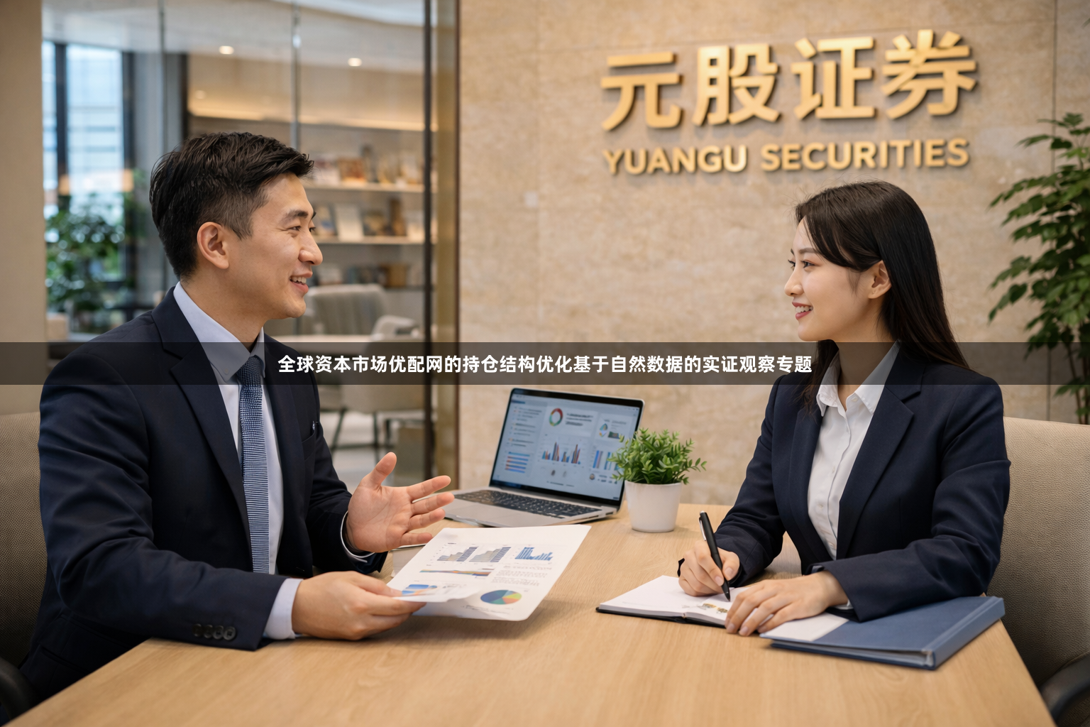 全球资本市场优配网的持仓结构优化基于自然数据的实证观察专题