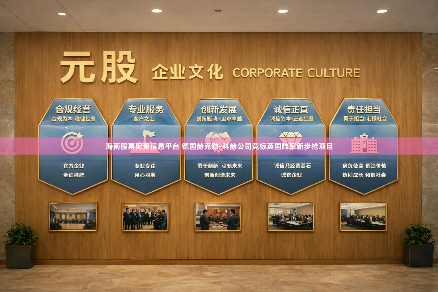 海南股票配资信息平台 德国赫克勒-科赫公司竞标英国陆军新步枪项目