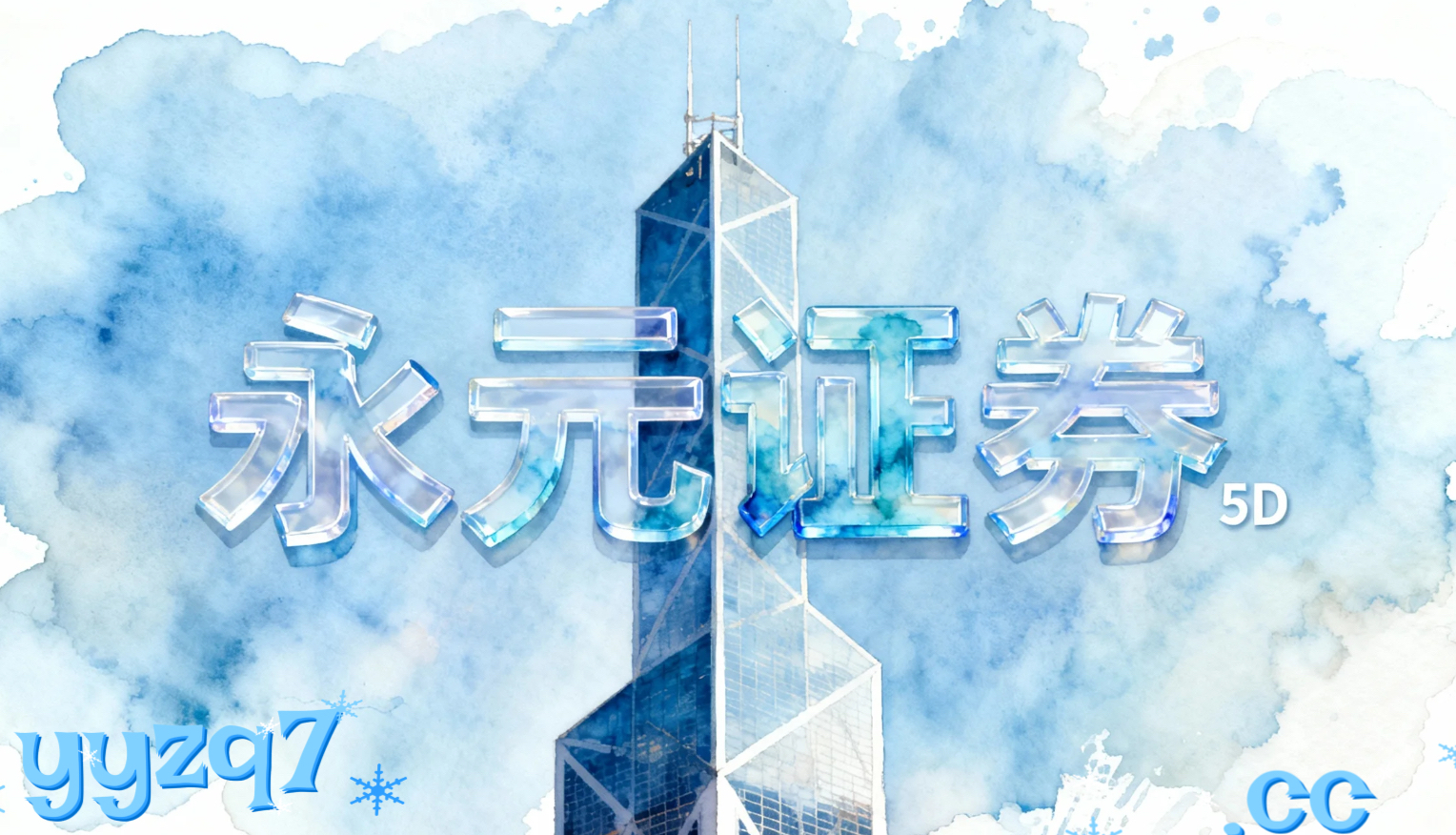 透视港股市场在指数中枢上下反复试探阶段这一阶段场内股票配资的